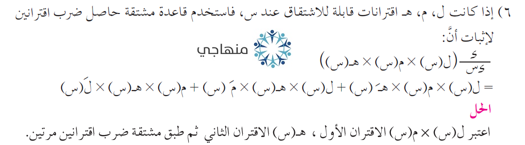 إجابات تمارين قواعد الاشتقاق التوجيهي العلمي